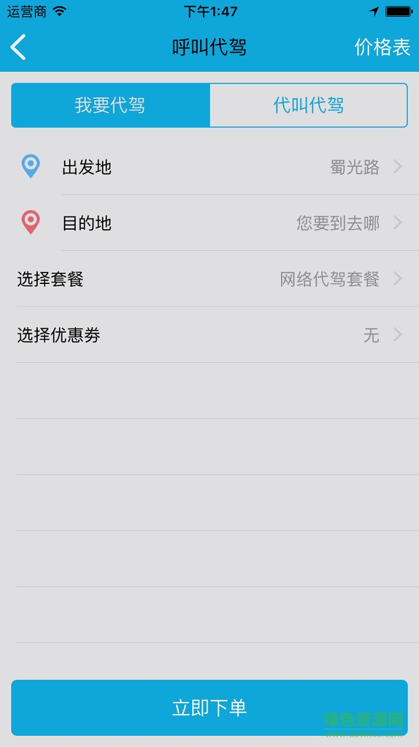 盟代駕手機版 v1.1.2 安卓版 2