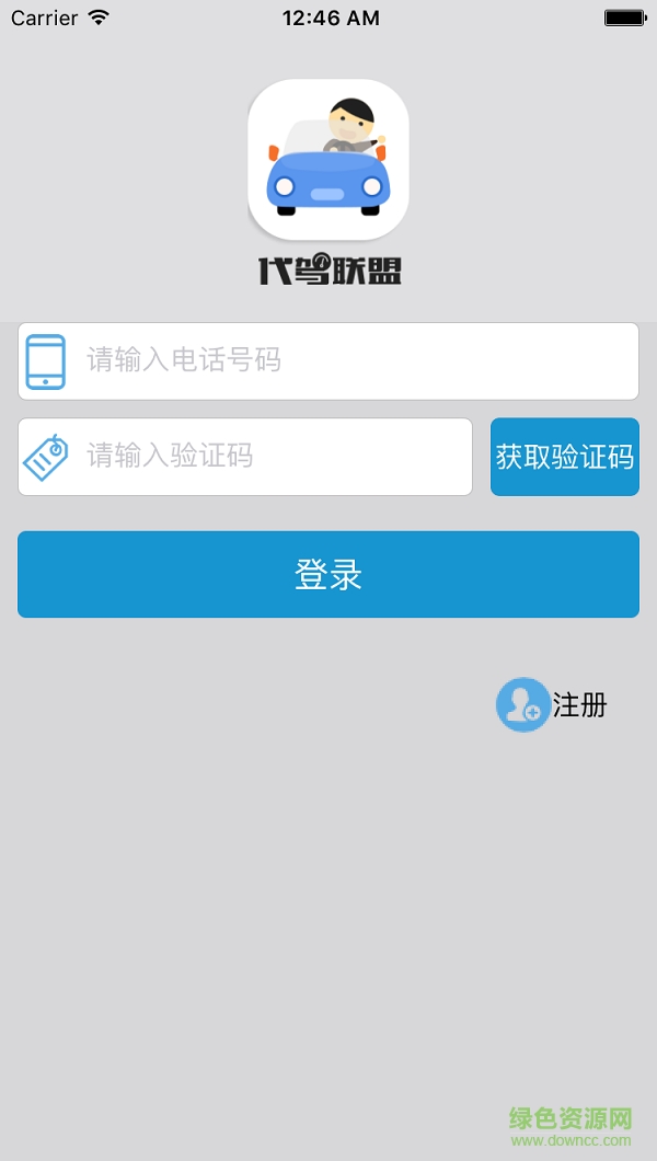 盟代駕手機版 v1.1.2 安卓版 3
