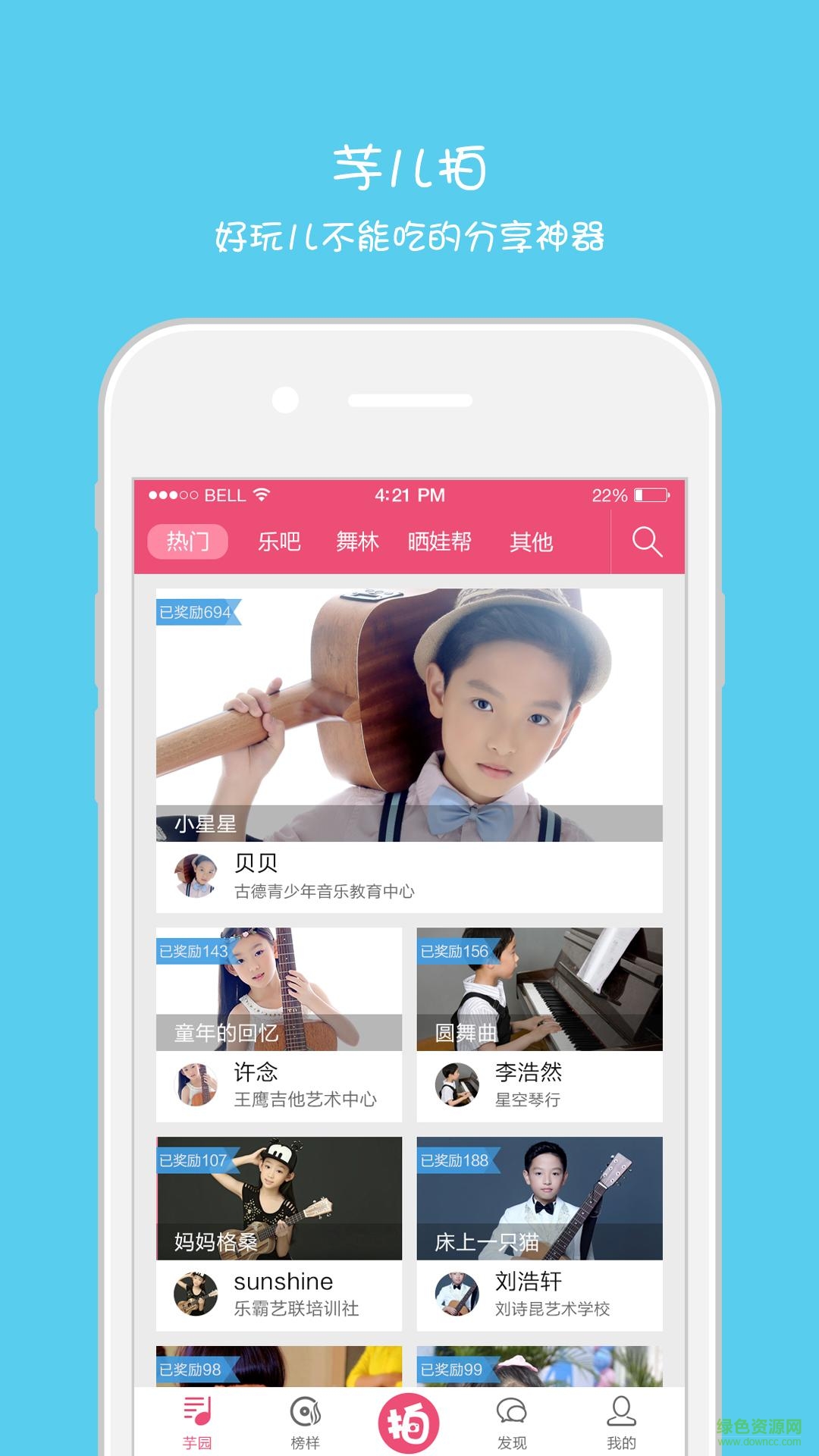 芋園看拍客戶端 v3.2.2 安卓版 3