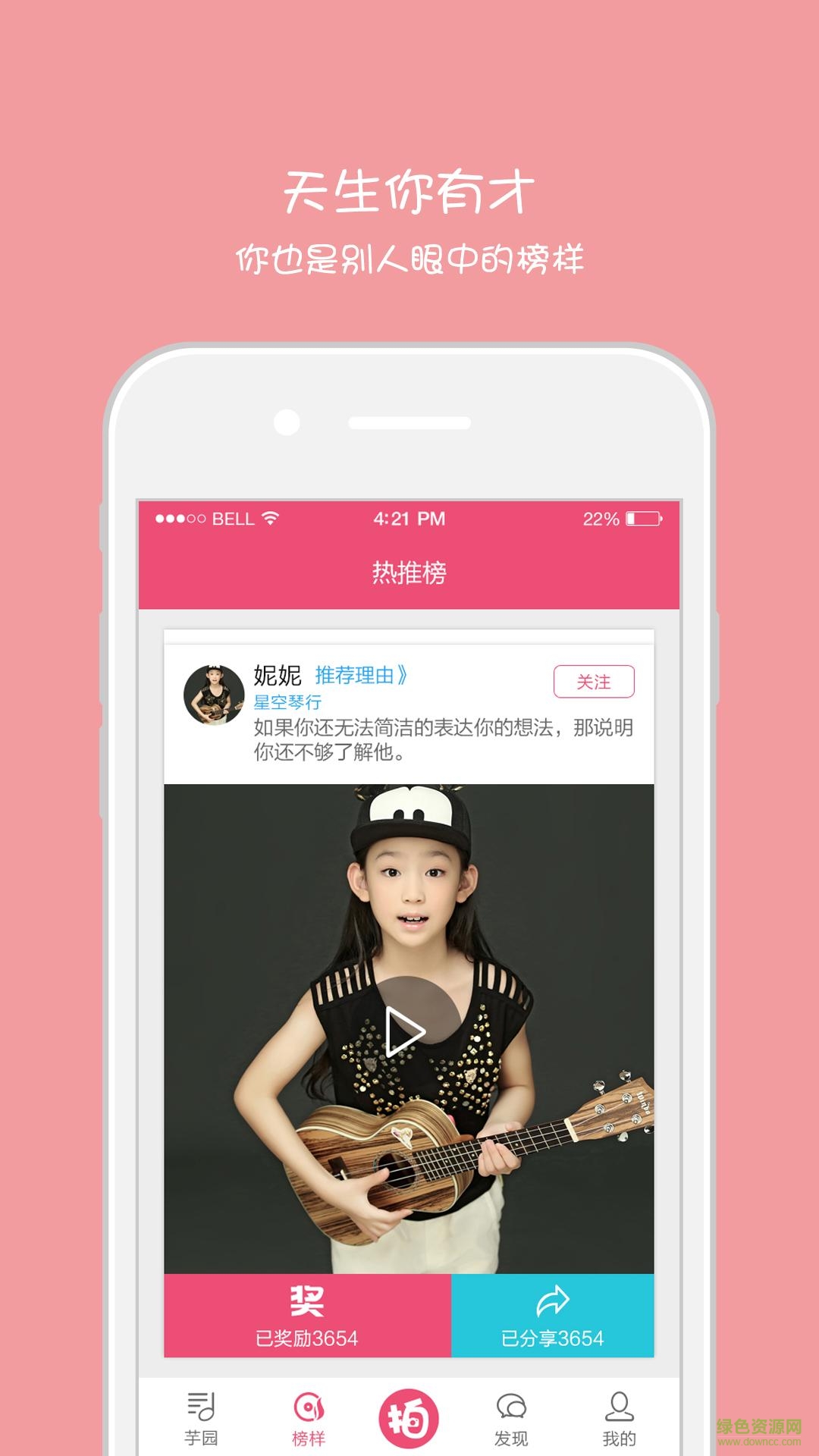 芋園看拍客戶端 v3.2.2 安卓版 4