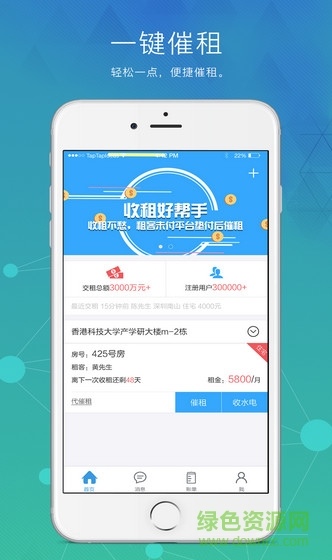 交租啦手機(jī)版 v1.0.4 安卓版 0