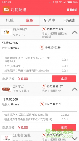集卡用戶端 v1.0.3 安卓版 1
