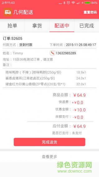 集卡用戶端 v1.0.3 安卓版 2