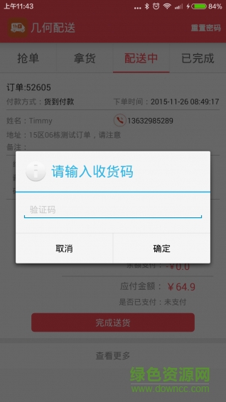 集卡用戶端 v1.0.3 安卓版 3