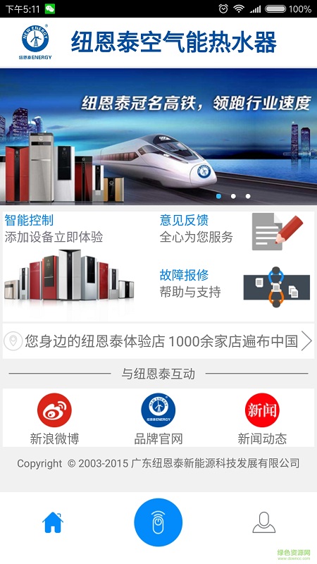 紐恩泰智聯(lián)手機(jī)客戶端 v2.4.2 安卓版 1