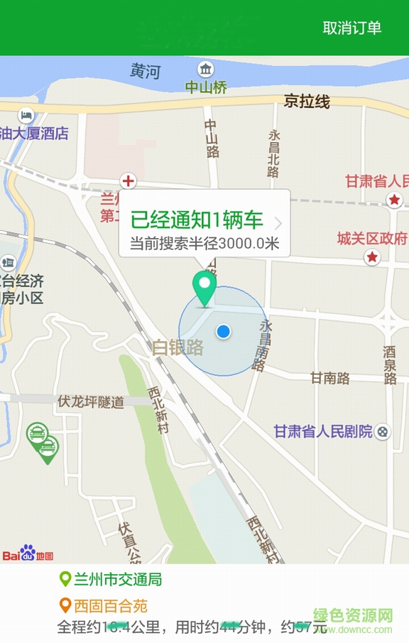 匯召車客戶端