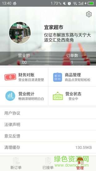 芝麻管家商家版 v1.0 官網(wǎng)安卓版 2