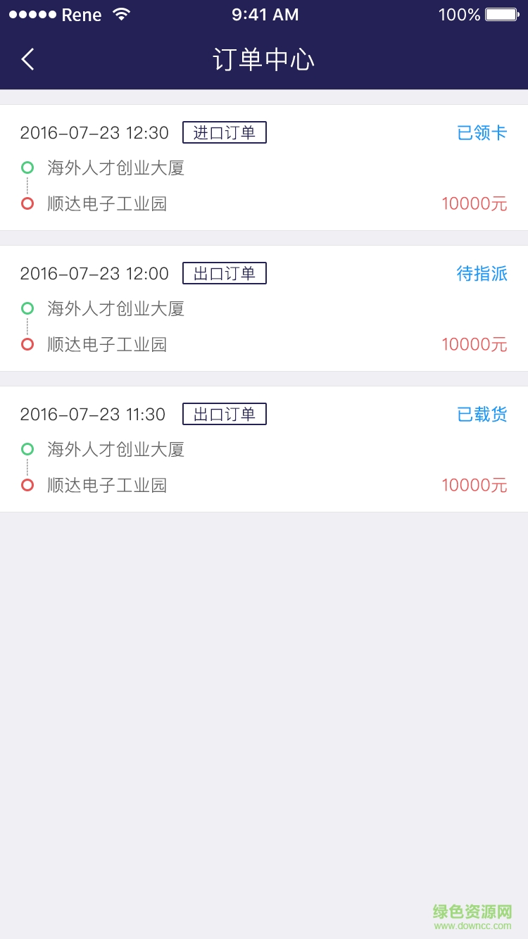 集卡用戶端 v1.0.3 安卓版 5