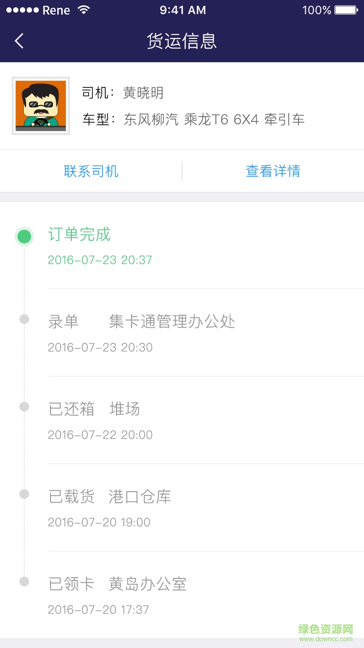 集卡用戶端 v1.0.3 安卓版 8