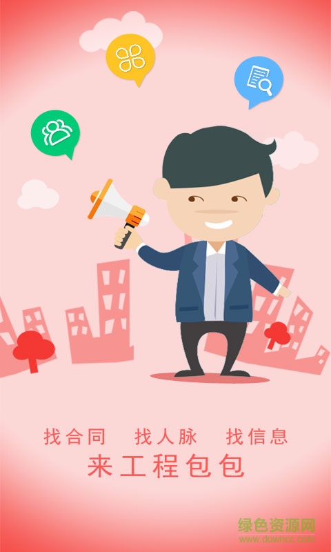 工程包包手機(jī)版 v1.0.2 安卓版 2