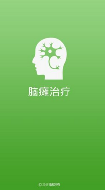 腦癱治療 v2.0 安卓版 0