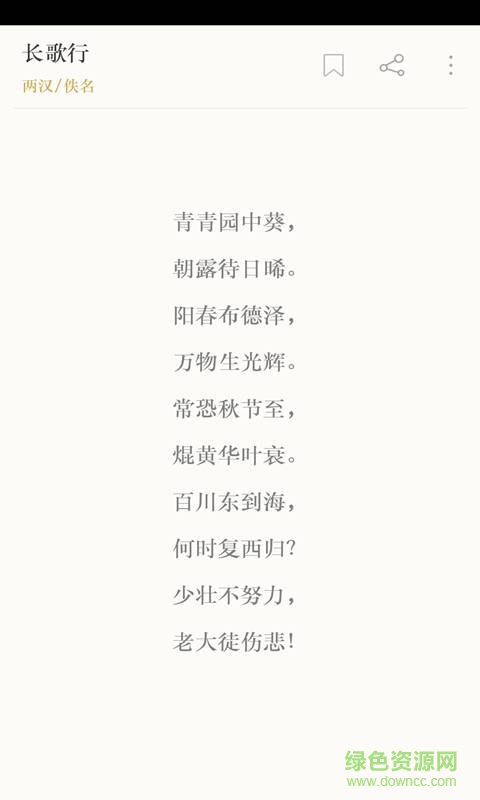 古詩(shī)詞典客戶端0
