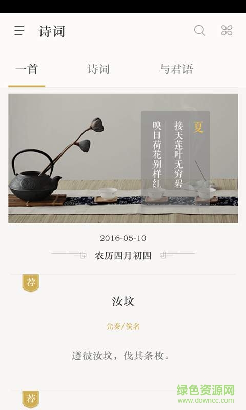 古詩(shī)詞典客戶端1