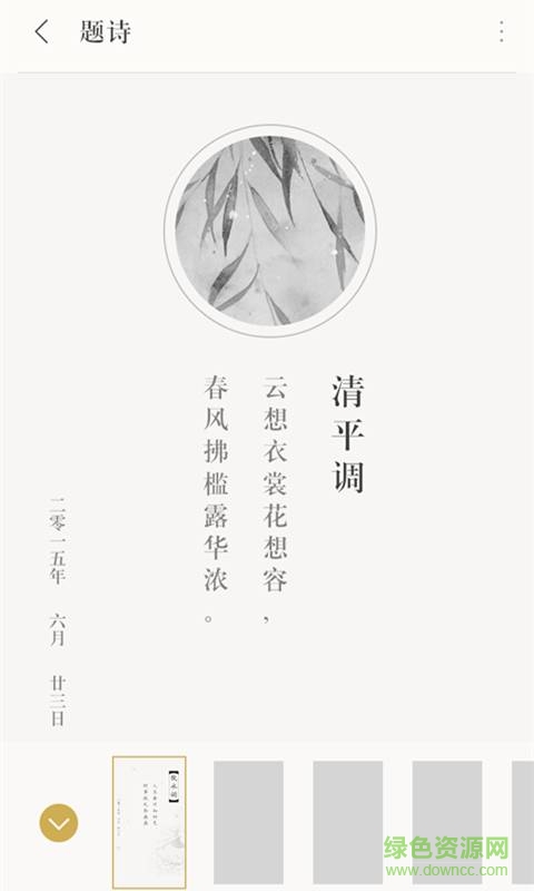 古詩(shī)詞典客戶端2