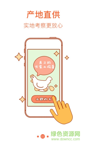 鄉(xiāng)親直供最新版 V1.3.2 官網(wǎng)安卓版 0