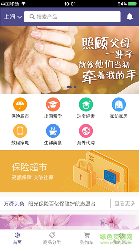 萬舜云商手機(jī)版(便民服務(wù)) v2.0.42 安卓版 1