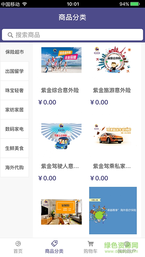萬舜云商手機(jī)版(便民服務(wù)) v2.0.42 安卓版 2