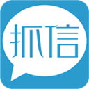 抓信(信息管理)