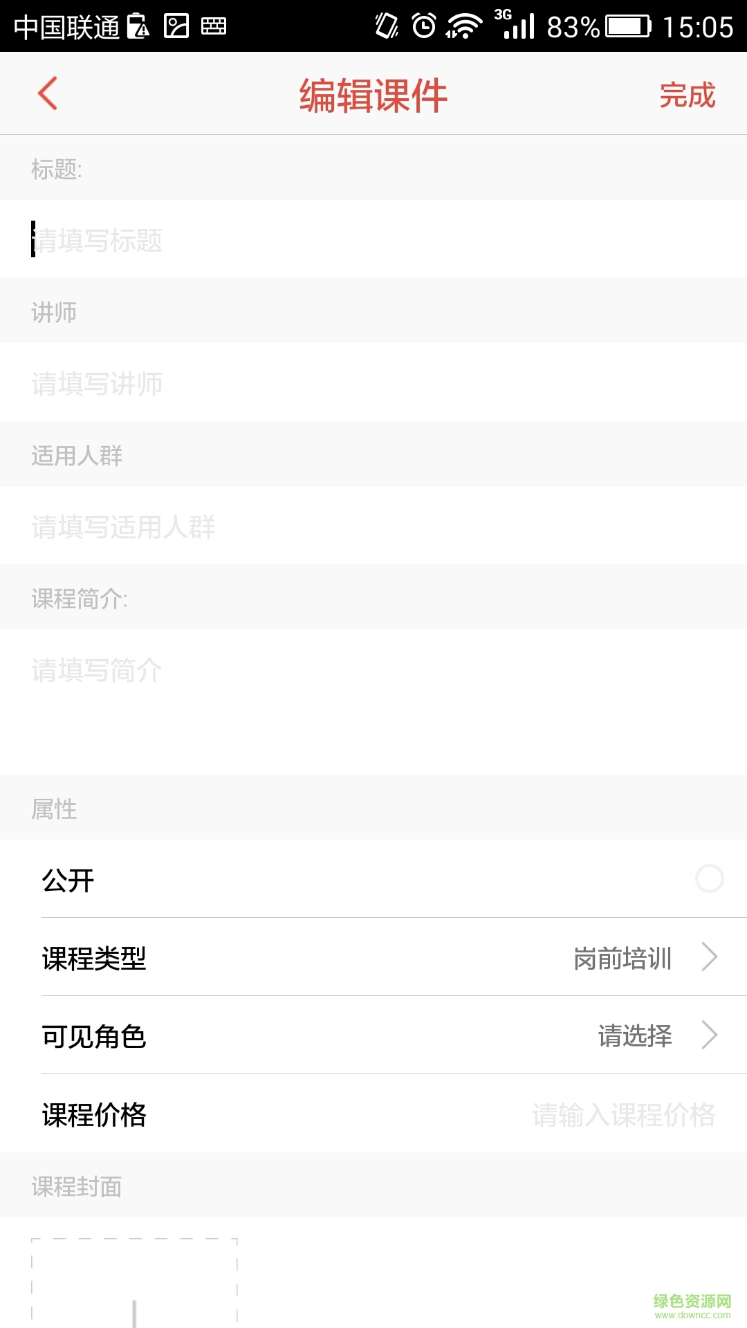 知了快學手機版 v1.0 安卓版 3