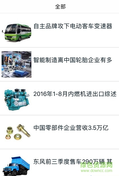 河南汽配網(wǎng)app 河南汽配網(wǎng)手機(jī)版