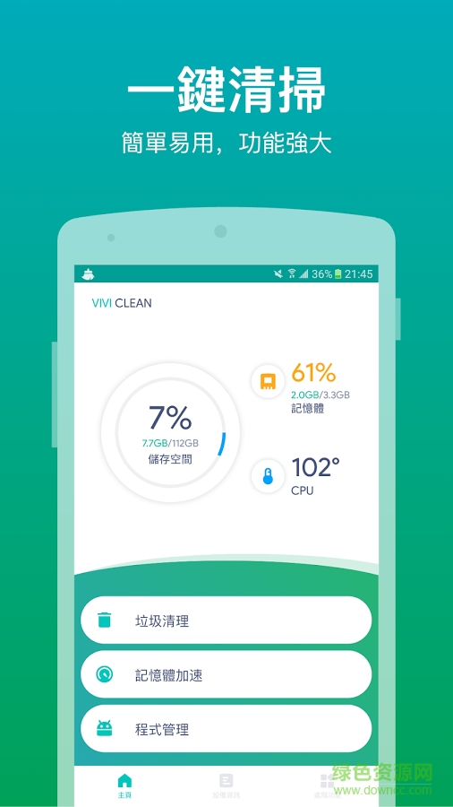 微微清理Vivi Clean手機版 v1.0.2 安卓版 0