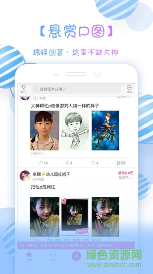 x秀全民ps手機(jī)版 v6.1.2 安卓版 0
