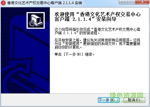 香港文化藝術(shù)產(chǎn)權(quán)交易中心客戶端 v2.1.1.4 官方版 0