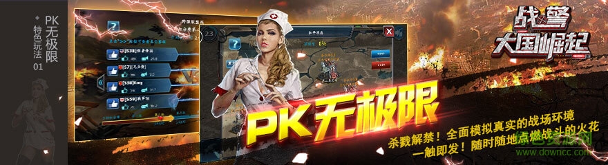 戰(zhàn)警大國崛起