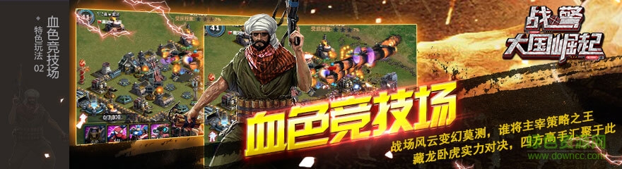 戰(zhàn)警大國崛起單機(jī)版下載