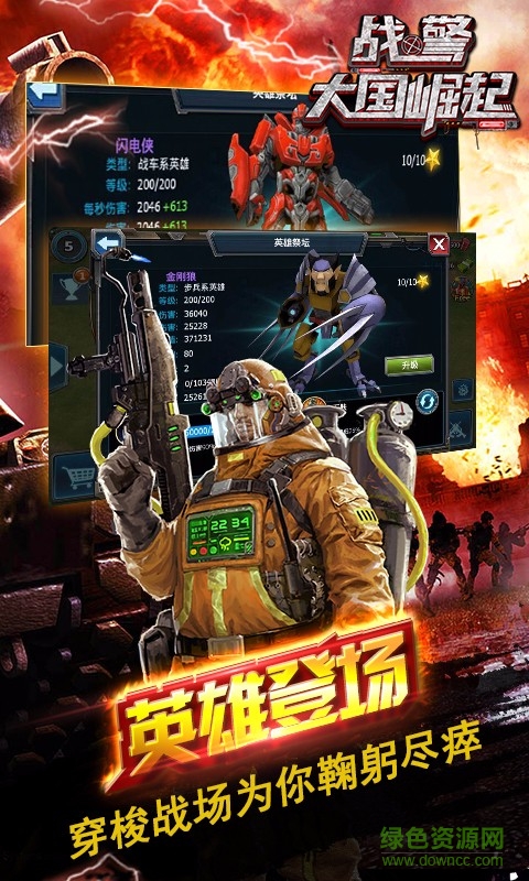 4399戰(zhàn)警大國崛起 v5.0.0 安卓版 1