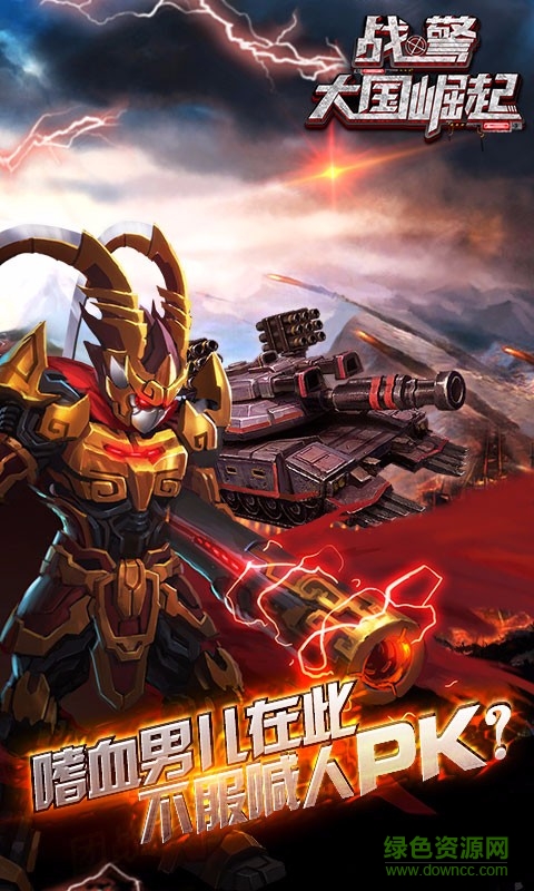 4399戰(zhàn)警大國崛起 v5.0.0 安卓版 2