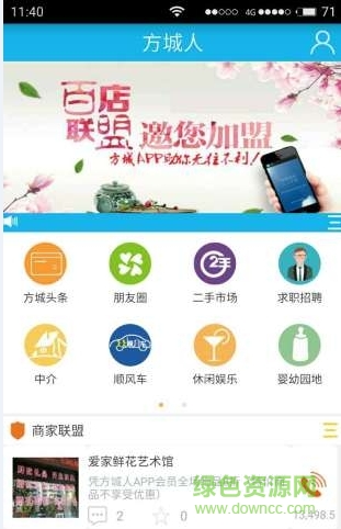 方城人(生活服務(wù)) v1.2.0 安卓版 2