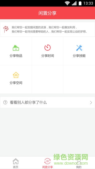一起善源手機版(公益平臺) V1.0.1 安卓版 0