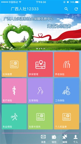 廣西社?？蛻?hù)端(廣西人社) v7.0.23 安卓版 0