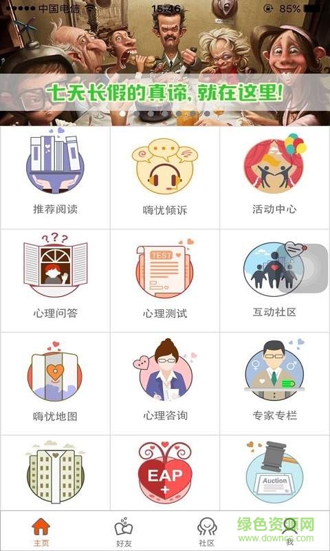 嗨憂心理 v1.6.0 安卓版 0