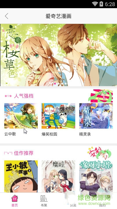 愛奇藝漫畫蘋果手機(jī)版 v2.0.5 官方iPhone版 3