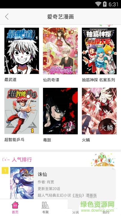 愛奇藝漫畫蘋果手機(jī)版 v2.0.5 官方iPhone版 0
