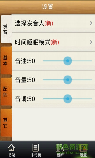 免費聽書app