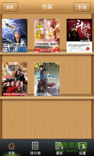 免費聽書軟件