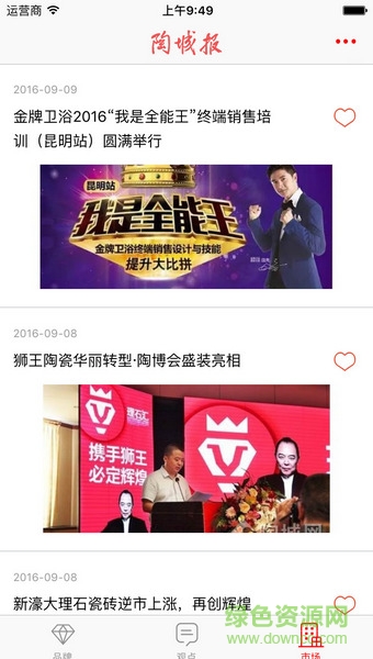 陶城報(bào) v2.2.1 安卓版 0