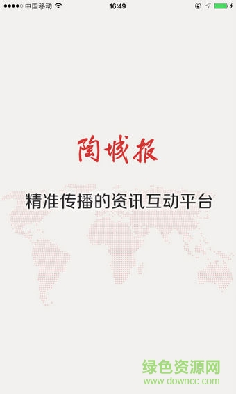 陶城報(bào) v2.2.1 安卓版 1