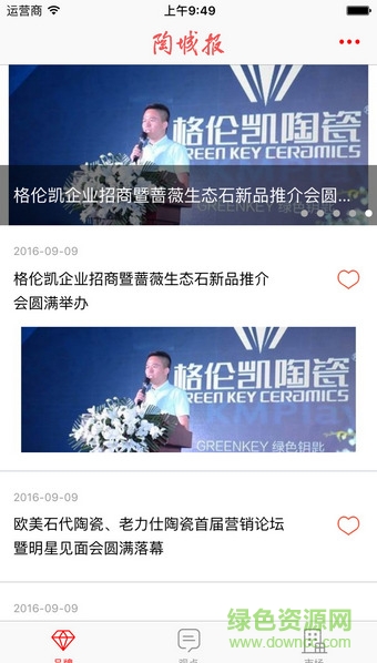 陶城報(bào) v2.2.1 安卓版 2