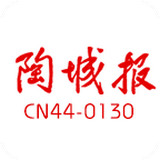 陶城報(bào)