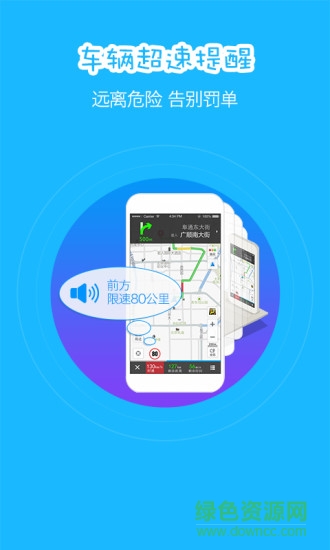 高德導航車載版