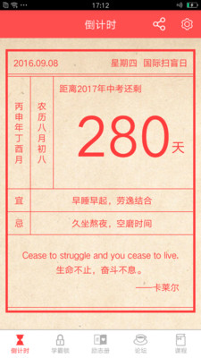 中考倒計時手機客戶端 v2.8 安卓版 1