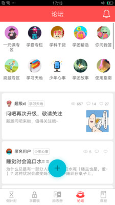 中考倒計時手機客戶端 v2.8 安卓版 2