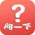 問(wèn)一下手機(jī)版