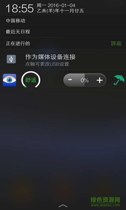 藍(lán)光護(hù)眼手機(jī)客戶(hù)端 v3.9.5 安卓版 1