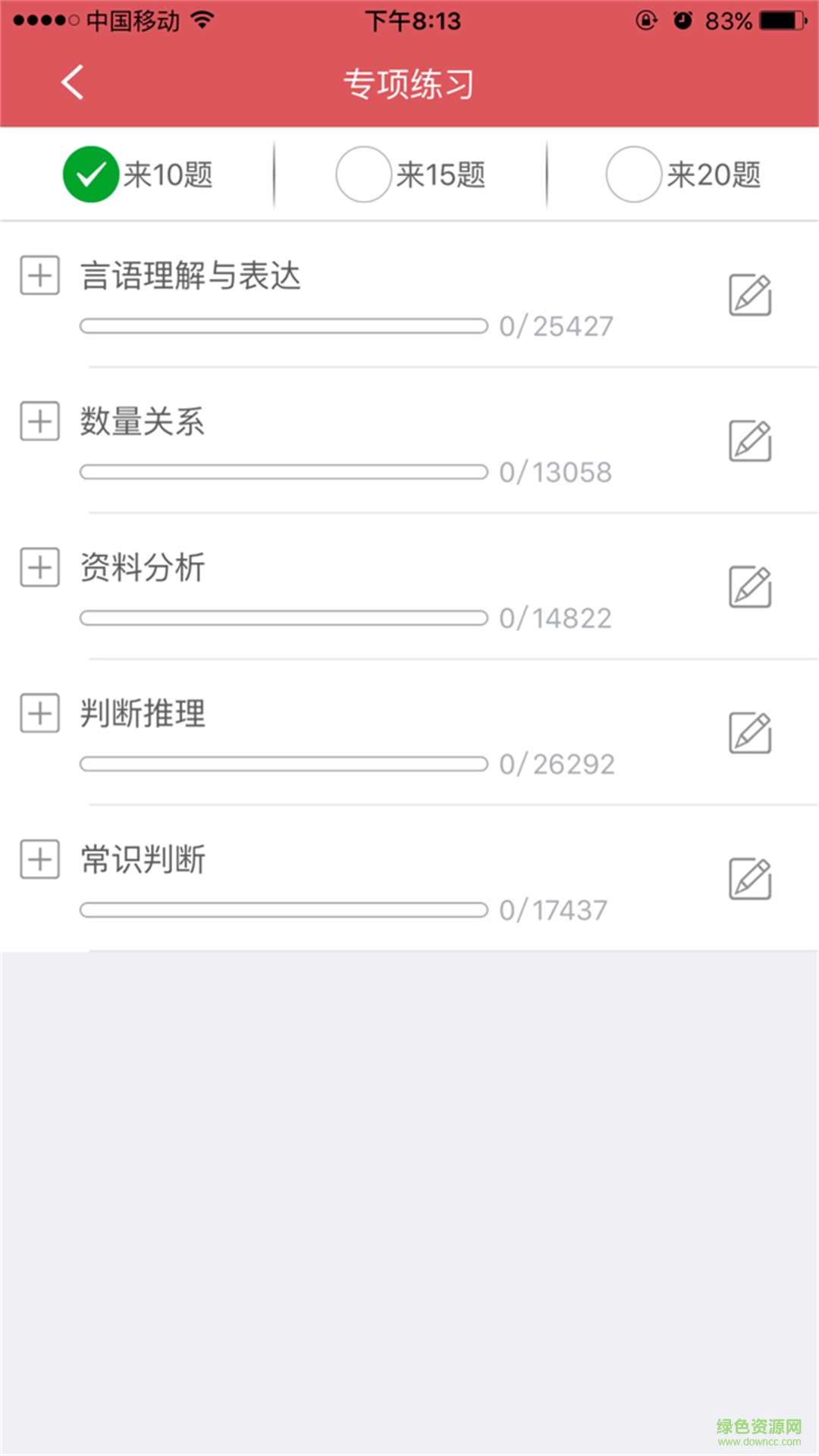 深圳公務(wù)員軟件 v1.0 安卓版 2