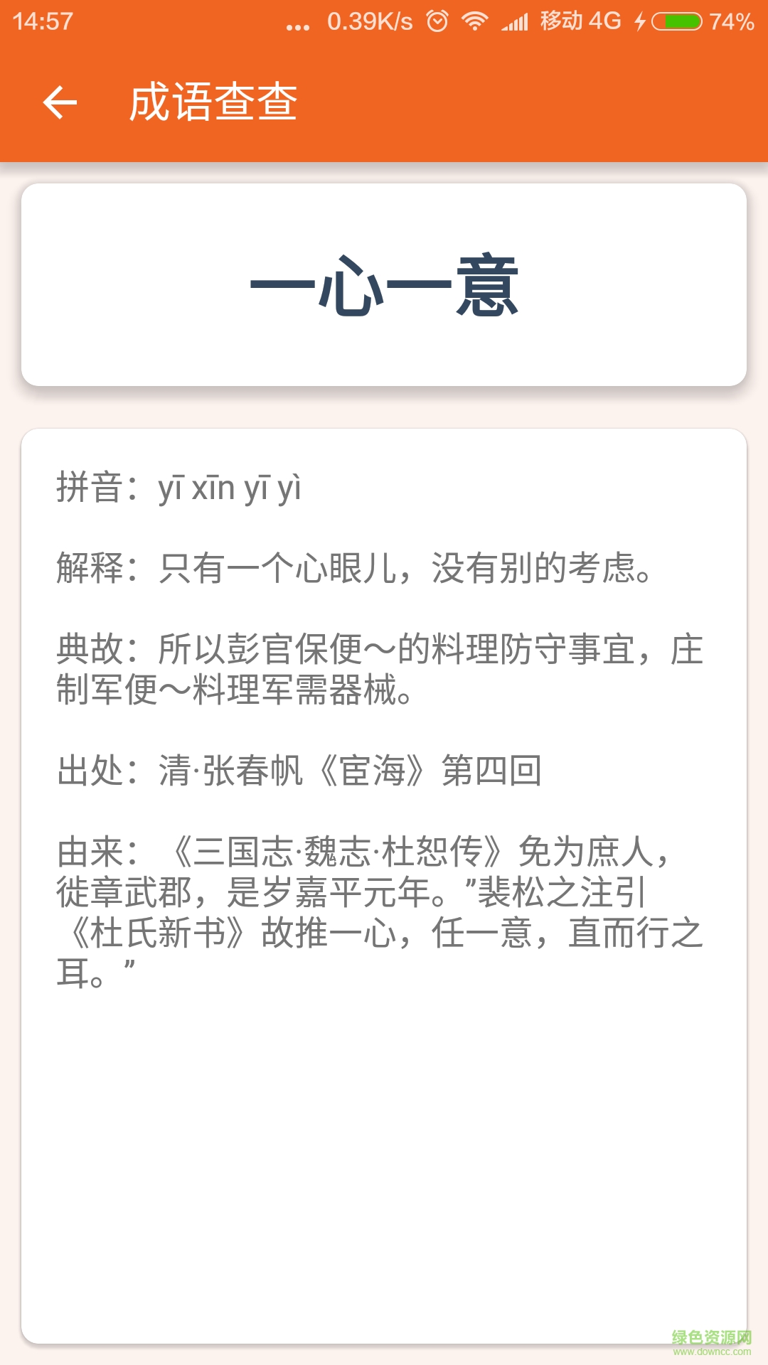 成語(yǔ)查查手機(jī)客戶端 v1.0 安卓版 2